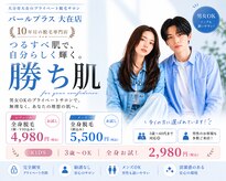 美肌脱毛専門店 パールプラス 大在店