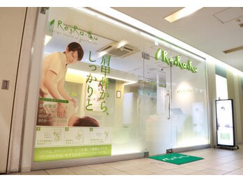 リラク 綾瀬リエッタ店(Re.Ra.Ku)/ようこそ綾瀬リエッタ店へ♪