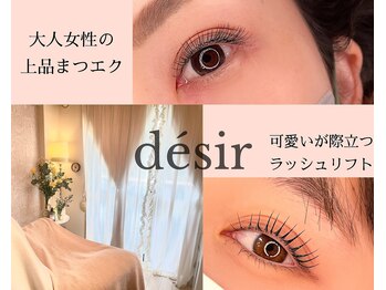 デジール(desir)