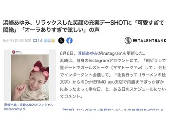 エリス(ELISSE)/ニュースにも掲載されました