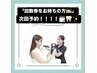 【回数券をお持ちの方】次回予約
