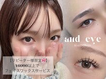 アンドアイ(and_eye)