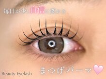 ビューティーアイラッシュ Gコレクション阪急宝塚/まつげパーマ/パーマ/まつげ