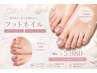 フットネイル マグネットも¥5980 国家資格美容師免許有が施術します