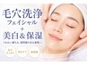 【8/24.25】毛穴洗浄&ヒアルロン酸&セラミド保湿&肩首+抗酸化美白導入60分