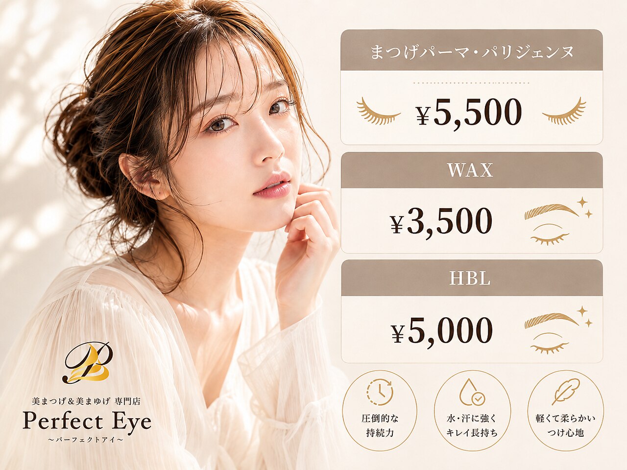パーフェクトアイ 金沢藤江店(Perfect Eye)｜ホットペッパービューティー
