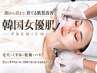 【人気No.1】顔・首まで徹底肌質改善｜韓国女優肌Premium 