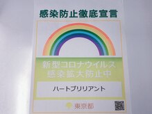 ハートブリリアントの雰囲気（コロナ対策をしながら営業しております。）