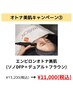 【オトナ美肌キャン3】エンビロンオトナ美肌　13,200円→11,000円