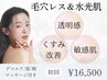 【夏理想の水光艶肌に】小鼻ピーリング＋毛穴洗浄コース120分　￥16500