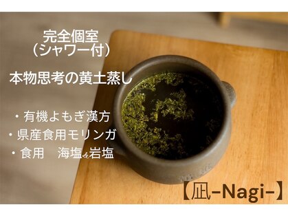 凪(Nagi)の写真
