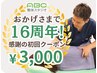 《 1番人気 全身整体 ¥3,000 》迷ったらコレ!!本格全身整体♪