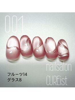 キュアイスト 調布店(CUREist)/