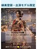 【縁美限定】ランウェイ仕様「美顔」「美首」「美デコルテ」/15.4万→55000円
