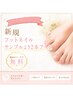 ★ネイル★　　【フットサンプル2本アート】　他店オフ・ケア無料