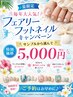 毎年大人気フットキャンペーン