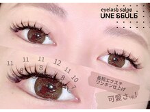 アンスール(Une seule)/流行りのワンホン エク仕上140束