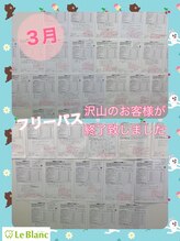 ルブラン 奈良店(Le Blanc)/大事なアンケート ！！