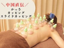 N-スタイルの雰囲気（【岩手/盛岡稀少】デトックスかっさ/カッピング整体で症状改善！）