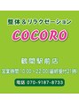 ココロ 鶴間駅前店(COCORO)/COCORO 鶴間駅前店