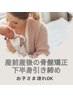 産後ママのスペシャル骨盤ケアに◎骨盤引き締め骨盤矯正¥5500