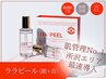 【専用ホームケア付】ララピール(全顔+首)★ララパック＋LED☆セラ変更可