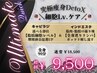 【Quick】Ultimate痩身★全身★￥9,500