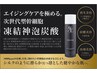【平日限定】首・肩コリ解消☆高濃度炭酸ローション+ドライヘッドスパ30分