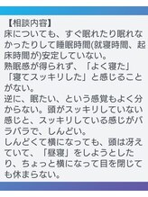 ぐっすりん/不眠のお客様の変化(1)(施術前)