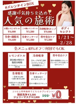 リベルテ(Liberte)/【バレンタインBOX】