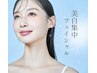 新メニュー特別価格【紫外線ケアに】UVケアフェイシャル＋ヘッドスパ60分