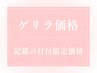 【7/25・26限定価格*.+】 人気★似合わせまつげパーマ 通常¥6300→