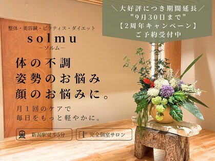 ソルム(solmu)の写真