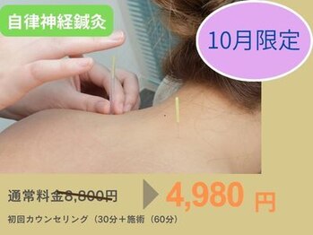 ハリサロンドオフ 南森町店(hari salon de off)の写真/【季節の変わり目に】秋のゆらぎを整える自律神経ケア◆心と身体を健やかに