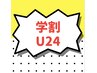 【学割U24】身だしなみネイル　3,278円→2,200（ハンド）
