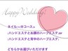 贅沢一日で完結☆ウエディングorご褒美(ネイル&ハーブピーリング)210分¥25000