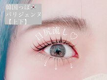 フリラ 天王寺店(Frera)/パリジェンヌラッシュ上下