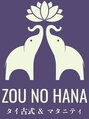 ゾウノハナ 北浜店(ZOUNOHANA)/タイ古式&マタニティ ZOUNOHANA