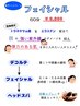 夏キャンペーン☆フェイシャル・デコルテマッサージ・ヘッドスパ60分