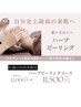 【6週以内の再来でお得◎肌育フェイシャル】ハーブピーリングコース¥12000→