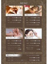 癒し～ぷ/メニュー表ヘッドマッサージ新宿