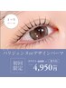 【まつ毛パーマ】 パリジェンヌor選べるデザインパーマ★ ¥6600⇒¥4950
