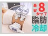 1番人気【脂肪冷却】大容量8カップ寝るだけリバウンドなし★EMS引締め込