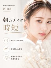 エルア 紙屋町店(elua)&nbsp;眉毛まゆ &nbsp;アイブロウ
