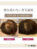 【7月5名限定】残り2名　プレミアム育毛促進　初回限定2,980円