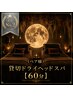 【人気No.2】(ペア様)貸切ドライヘッドスパ【60分】今なら1,000円OFF