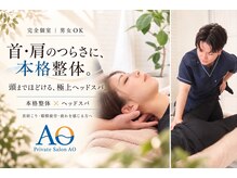 アオ 香椎(AO)