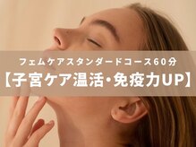 イベリス バイ プロデュース 町田店(Iberis by Produce)/【子宮ケア温活・免疫力UP】