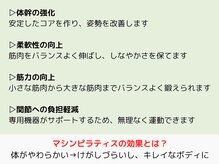 エコナ 代々木上原(Econa)/マシンピラティスの効果って？？