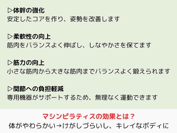 エコナ 代々木上原(Econa)/マシンピラティスの効果って？？